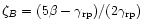 $\zeta_B= (5\beta-\gamma_{\rm rp})/(2\gamma_{\rm rp})$