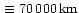 $\,\equiv 70\,000\rm\,km$