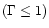 $\left(\Gamma \le 1 \right)$