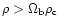 $\rho > \Omega _{\rm b} \rho _{\rm c}$