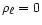 $\rho_{\ell}=0$