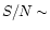 $S/N \sim$