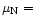$\mu_{\rm N} =$