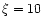 $\xi = 10$