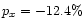 $p_x = - 12.4\%$