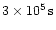 $3\times10^5\rm\, s$