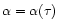 $\alpha
=\alpha (\tau)$