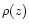 $\rho(z)$