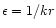 $\epsilon=1/kr$