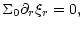 $\displaystyle {{\Sigma_0}}\partial_{r}\xi_r=0,$