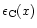 $\epsilon_{\rm C}(x)$