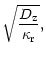 $\displaystyle \sqrt{D_{\rm z} \over \kappa_{\rm r}},$