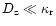 $D_{\rm z}\ll \kappa_{\rm r}$