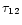 $\tau _{12} $