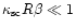 $\kappa_{\rm {sc}}R\beta\ll1$