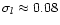 $\sigma_{l} \approx 0.08$