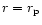 $r=r_{\rm p}$