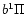 $b^1\Pi$