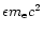$\epsilon m_{\rm e}c^{2}$