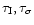 ${\rm\tau _I,\tau _\sigma }$