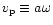 $v_{\rm p} \equiv a \omega$