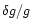 $\delta g / g$