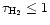 $\tau_{\rm H_{2}} \le 1$