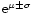 ${\rm e}^{\mu \pm \sigma }$