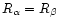 $R_\alpha = R_\beta$