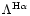 $\Lambda ^{{\rm H}\alpha }$