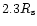 $2.3R_{{\rm s}}$