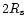 $2R_{{\rm s}}$