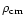 $\rho_{\rm cm}$