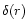 $\delta (r)$