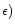 $\epsilon)$