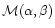 ${\cal{M}}(\alpha,\beta)$