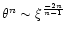$\theta^{n}\sim \xi^{-2n\over n-1}$
