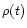 $\rho(t)$