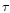 $\tau$