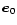 $\mathsf{{\vec e}_0}$