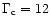 $\Gamma_{{\rm c}}=12$