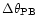 $\Delta\theta_{{\rm PB}}$