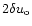 $2\delta u_{{\rm o}}$