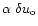 $\alpha ~\delta u_{{\rm o}}$