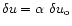 $\delta u=\alpha ~\delta u_{{\rm o}}$