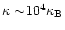 $\kappa\sim\!10^4\kappa_{\rm B}$