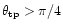 $\theta_{\rm tp} > \pi/4$
