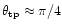 $\theta_{\rm tp}\approx \pi/4$