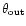 $\theta_{\rm out}$