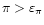 $\pi > \varepsilon_\pi$